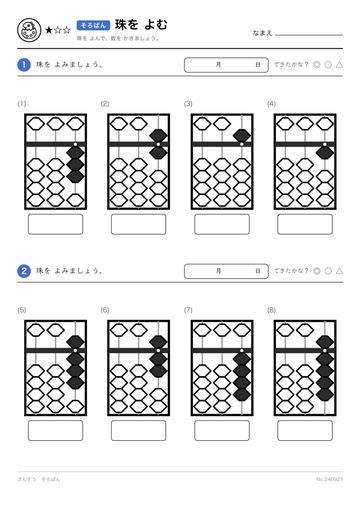 そろばんの見本