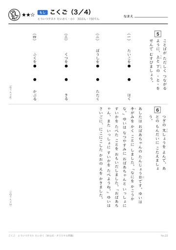 統一テスト対策 こくごの見本