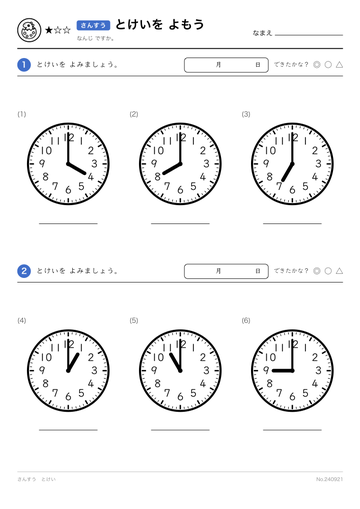 とけいの見本